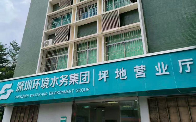 Shenzhen Water Project Assessment 2025 Custom Smart Water Treatment & Monitoring Solutions